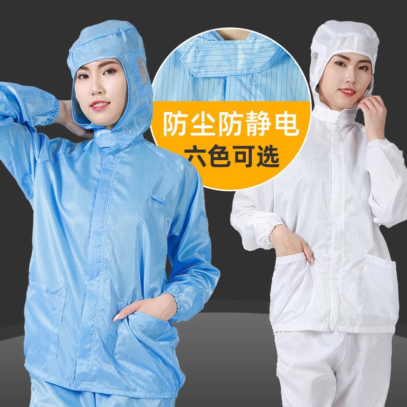 防尘防静电连帽分体服洁净服无尘工作服分体喷漆防护服男套装可洗