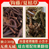 钩藤10克夏枯草15克钩藤夏枯草茶组合中药材正品 夏枯球钩藤煮水