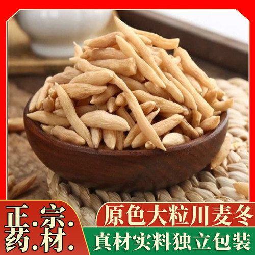 麦冬野生中药正宗川麦冬500克麦冬门沙参泡水煲汤无熏硫包邮
