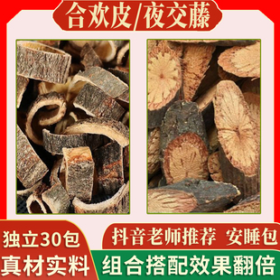 夜交藤合欢皮各60克枕头中药材首乌藤和合花皮睡眠做的枕头药香包