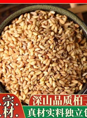 柏子仁炒熟的中药材正品无硫独立包装泡水煮水喝去壳柏子仁500克