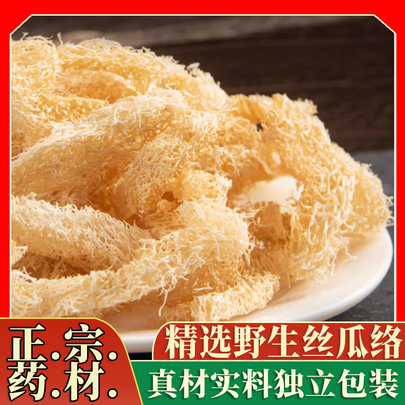 野生丝瓜络中药材500g克干丝瓜络食用哺乳期可搭通草路路通泡水喝
