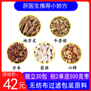 地骨皮葛根丹参山楂牛蒡根茶各3g克同仁堂品质泡水泡茶30包