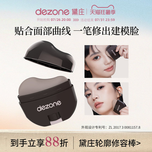 V脸神器懒人修容易推开立体显色