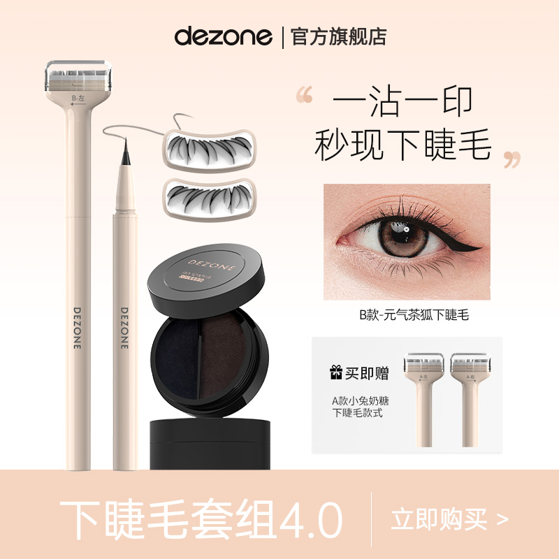 【下睫毛印章笔&双拼印液墨盒套组】黛庄下睫毛神器防水持久显色