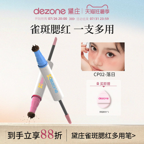 DEZONE/黛庄雀斑腮红笔甜丧亚裔辣妹妆持久自然玩妆