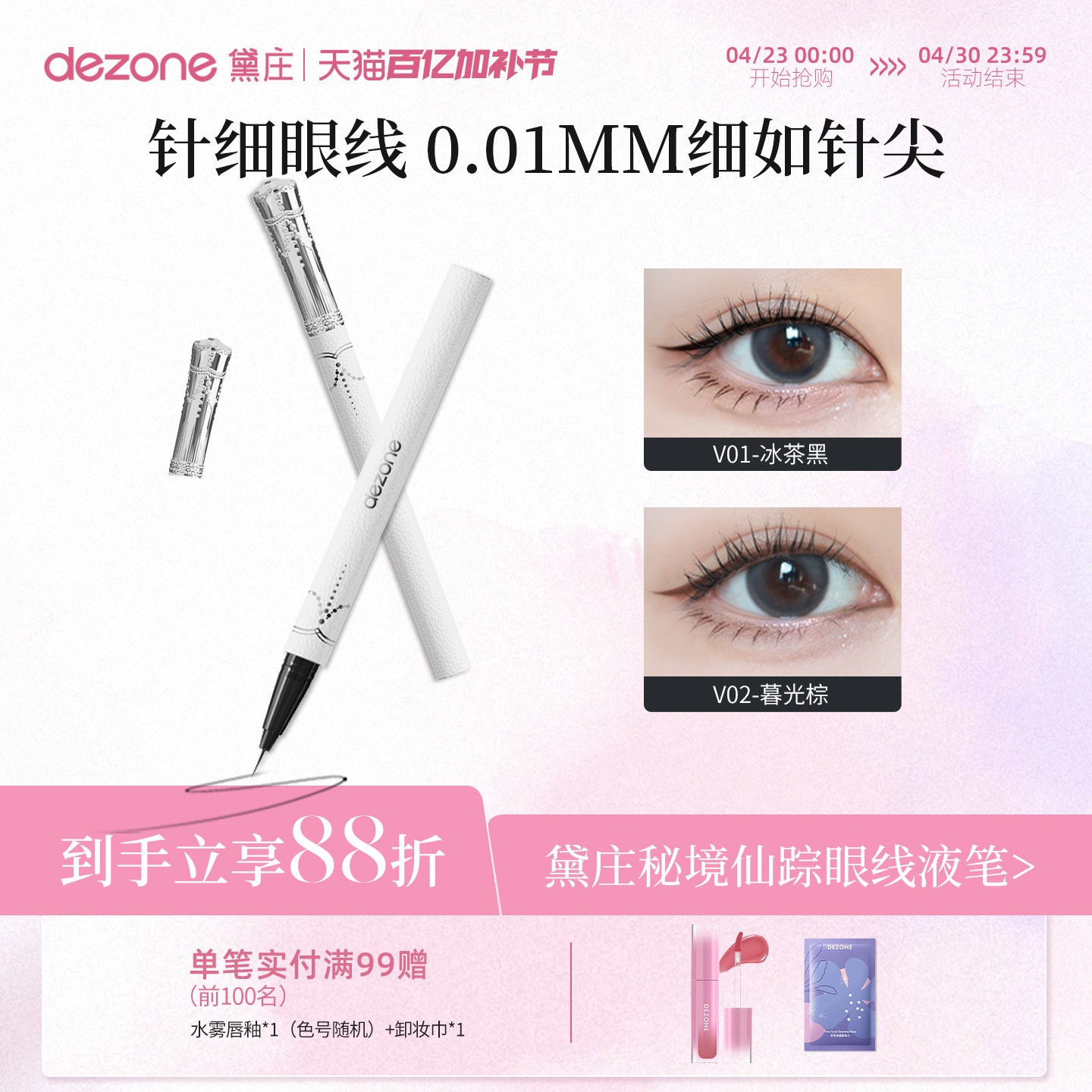 DEZONE黛庄针细仙女棒小羊皮精灵眼线液笔防水不晕染防汗持久极细