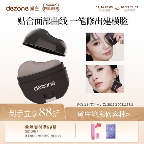 V脸神器懒人修容易推开立体显色
