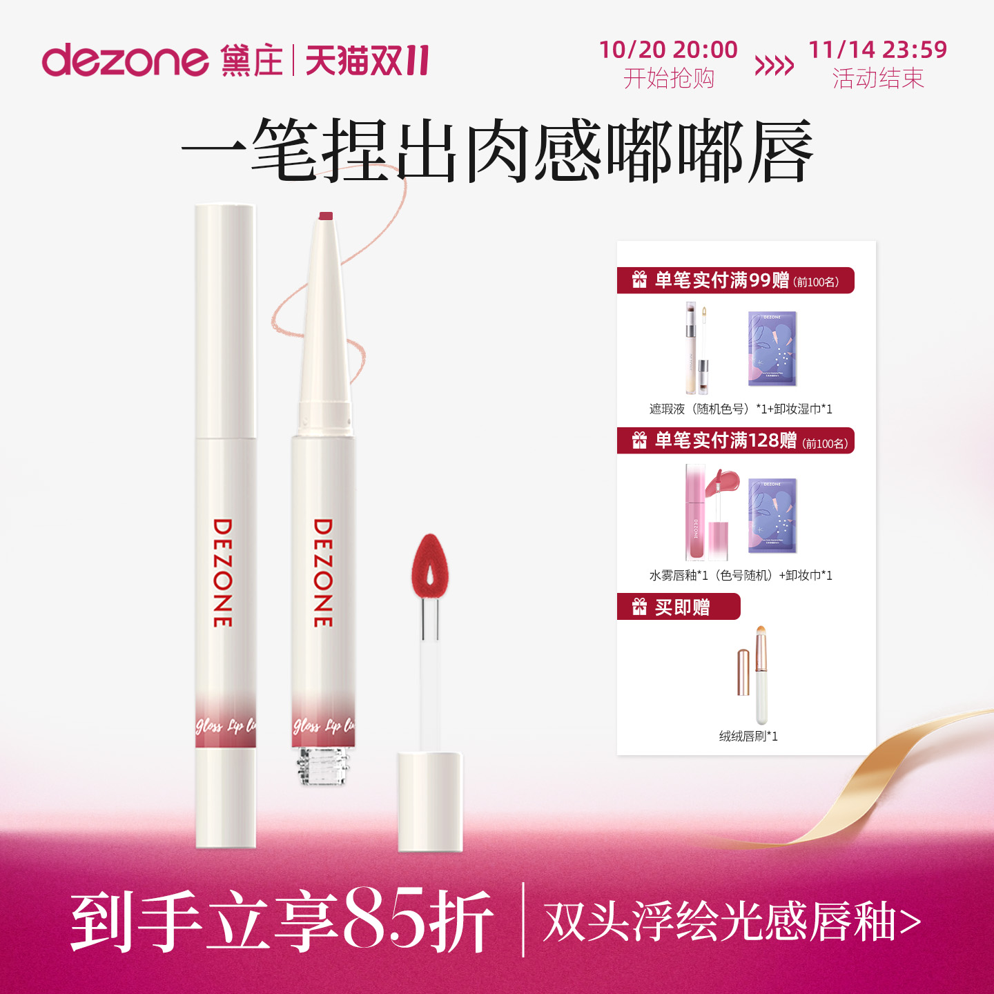 【新品】黛庄唇釉双头浮绘光感唇釉镜面口红唇线笔不掉色捏唇笔