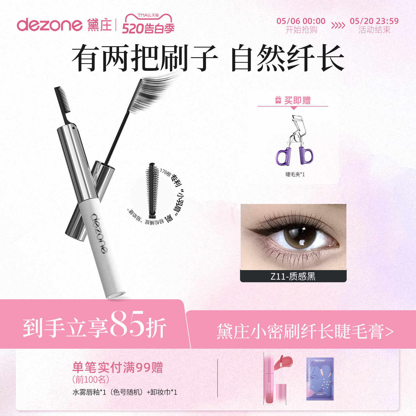 DEZONE黛庄记忆小密刷睫毛膏女防水打底纤长卷翘不晕染小羽扇正品