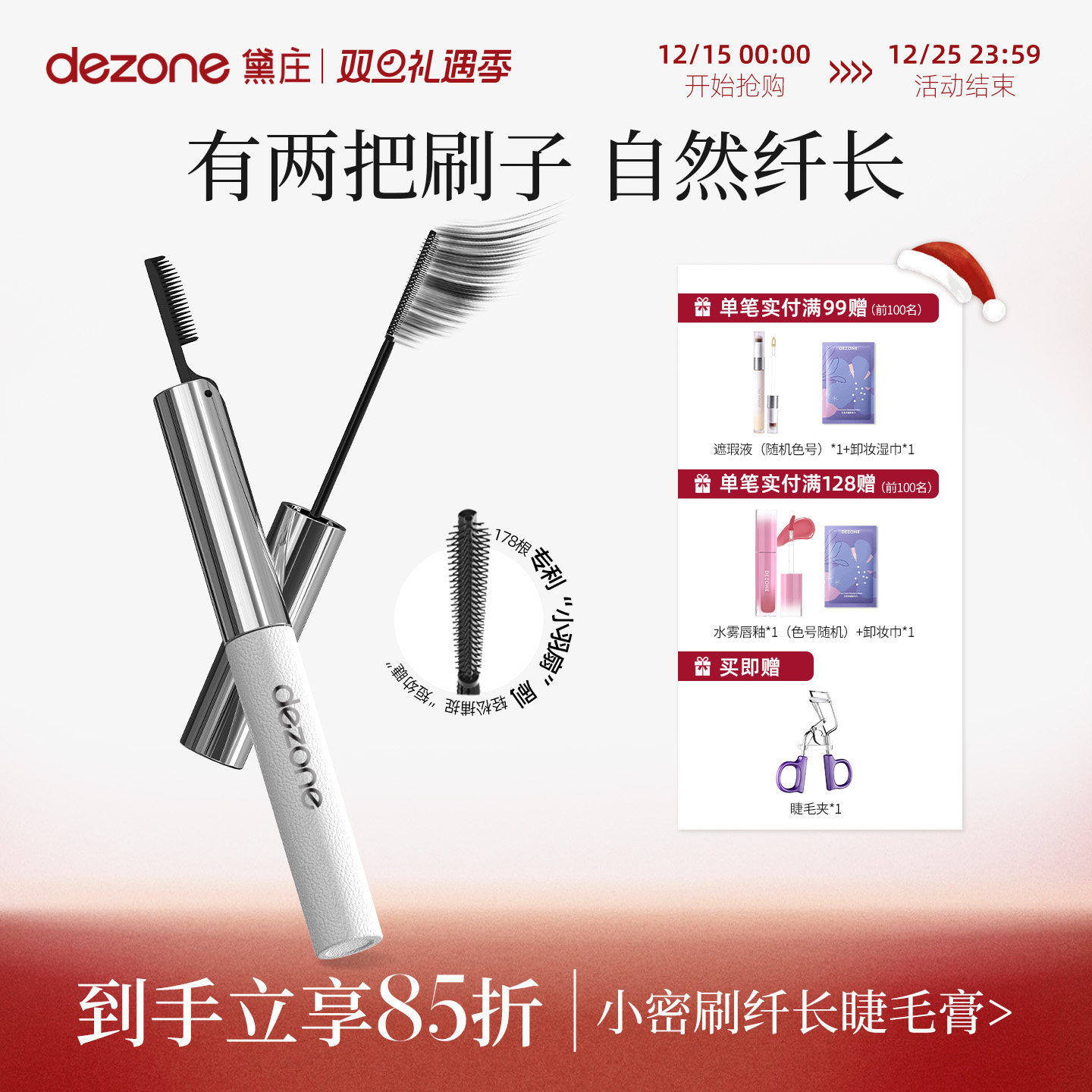 DEZONE黛庄记忆小密刷睫毛膏女防水打底纤长卷翘不晕染小羽扇正品