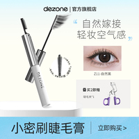 黛莊卷翹睫毛膏根根分明
