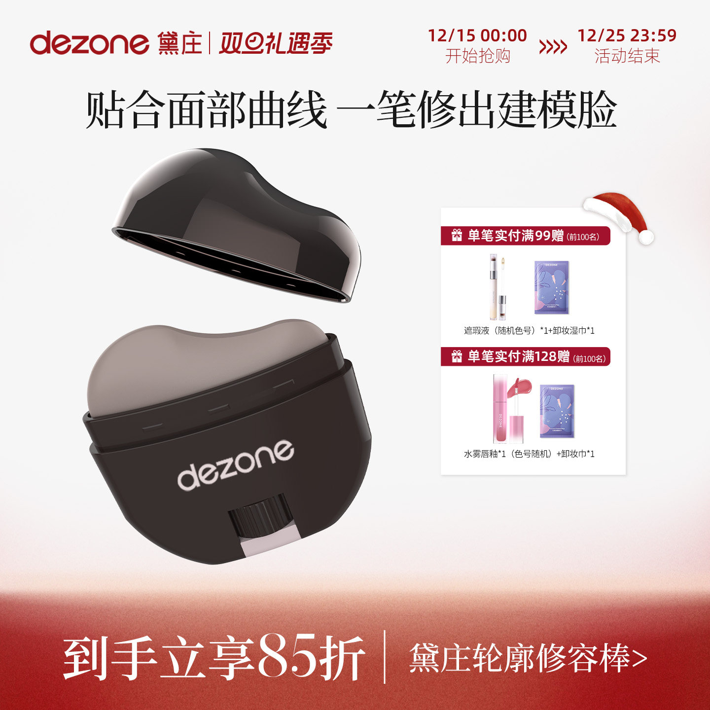 V脸神器懒人修容易推开立体显色