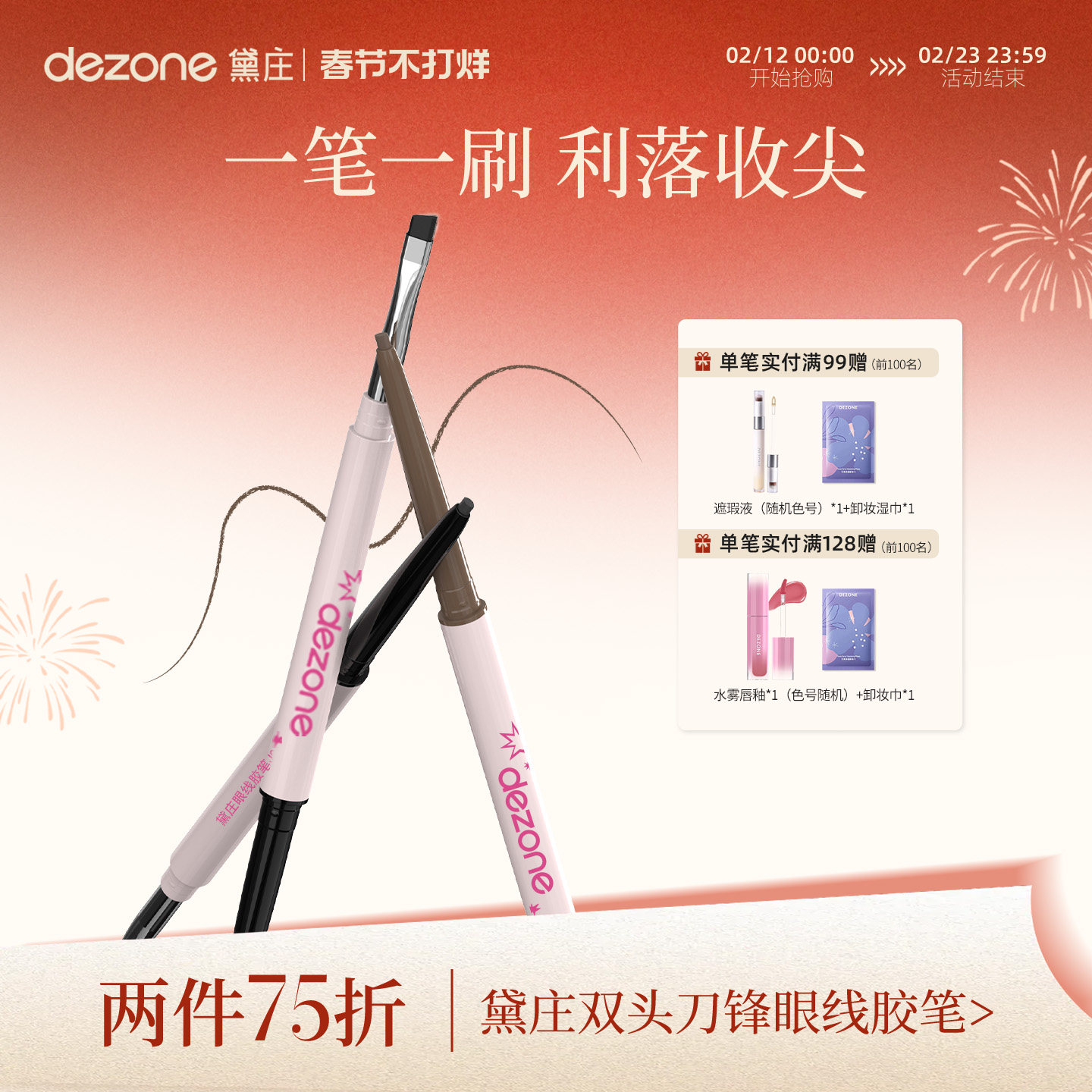 DEZONE/黛庄眼线胶笔丝滑防水极细自带刀锋刷持久不掉色新手神器