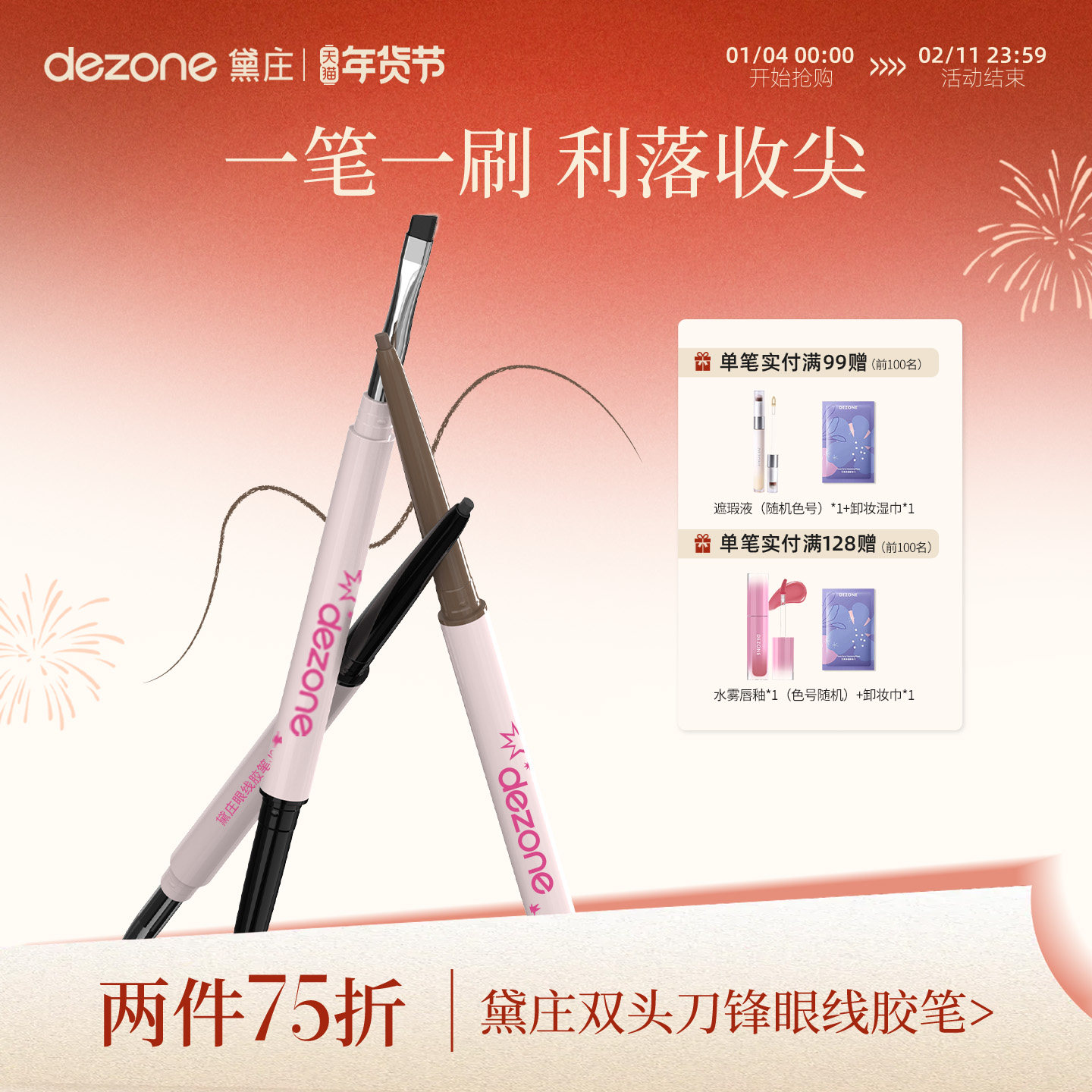 DEZONE/黛庄眼线胶笔丝滑防水极细自带刀锋刷持久不掉色新手神器