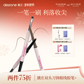 DEZONE 黛庄眼线胶笔丝滑防水极细自带刀锋刷持久不掉色新手神器
