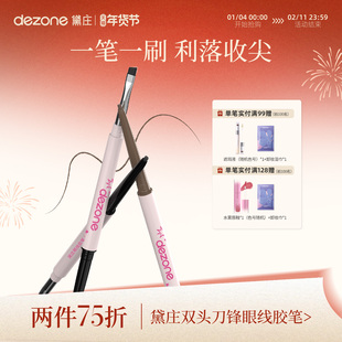 DEZONE/黛庄眼线胶笔丝滑防水极细自带刀锋刷持久不掉色新手神器