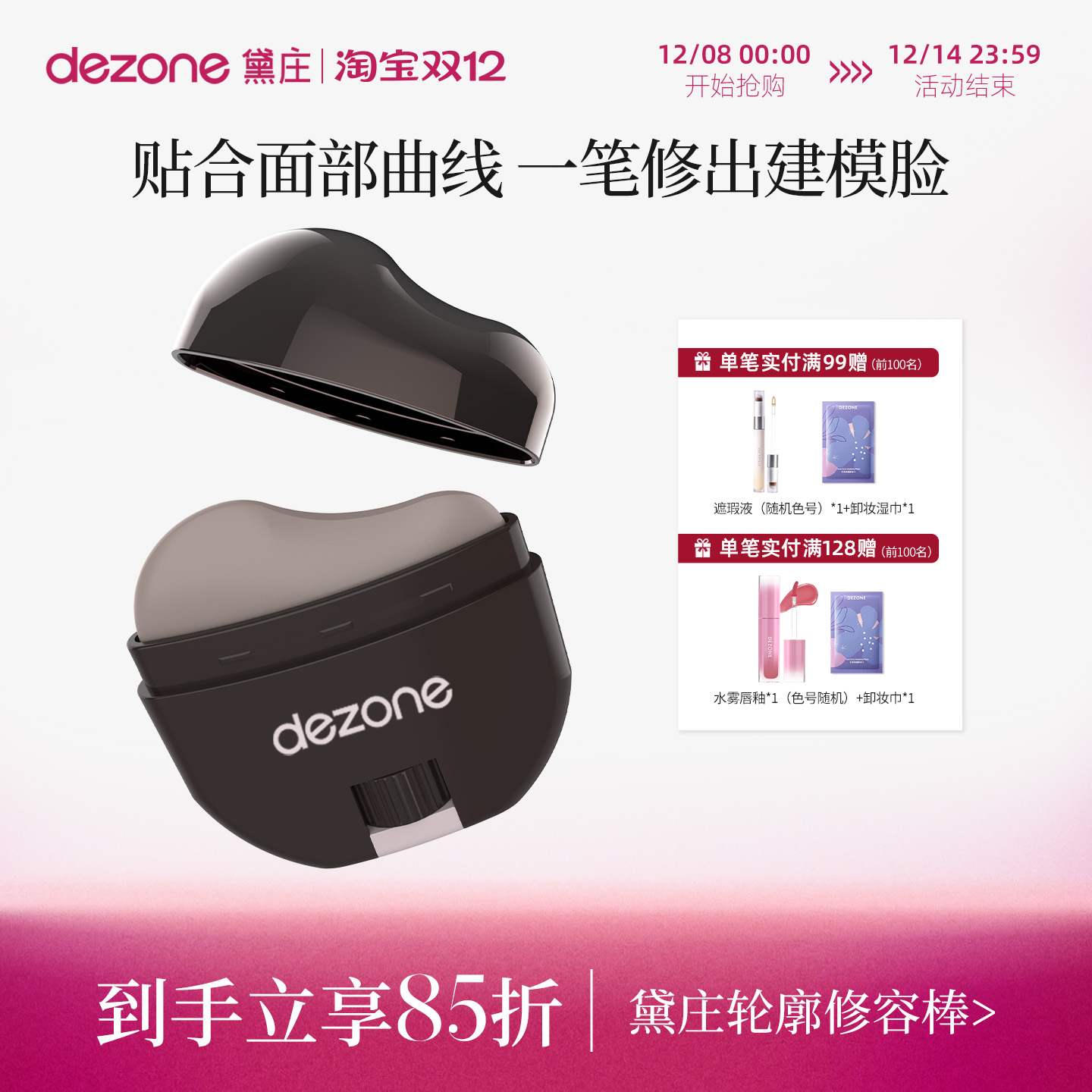 V脸神器懒人修容易推开立体显色