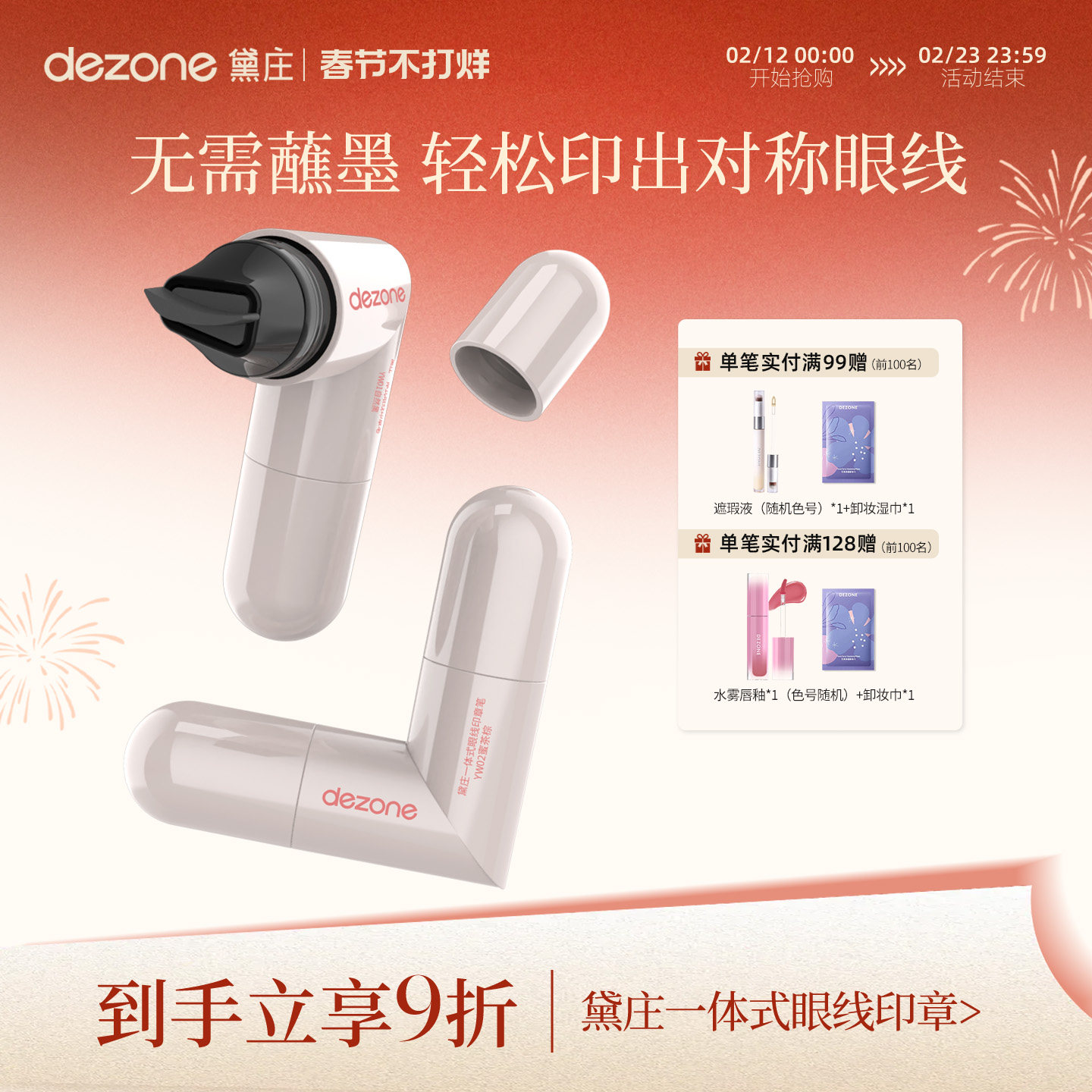 DEZONE/黛庄一体式眼线印章精准勾勒眼线持久持色便携手残党推荐