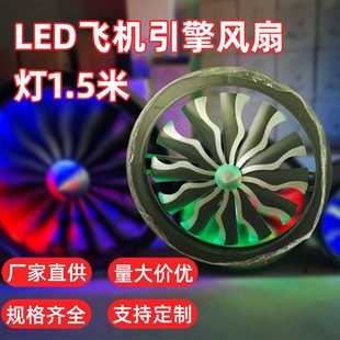LED飞机引擎2.5m风扇灯1.2m1.5m复古工业风扇灯2m舞台背景酒吧灯