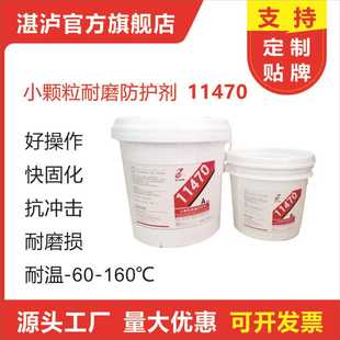 广东11470小颗粒耐磨防护剂11580耐磨防护剂11490福建耐高温
