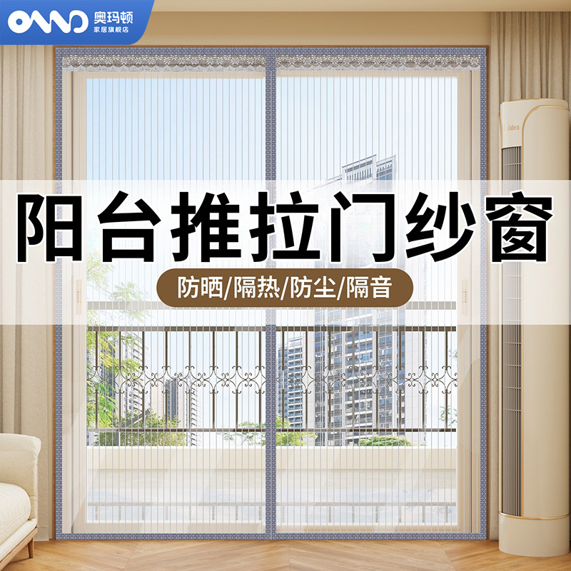 阳台推拉门纱窗网自装防蚊门帘落地窗户自粘客厅推拉式免安装金刚