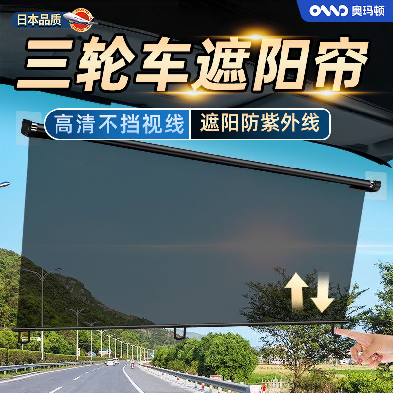 电动三轮车遮阳帘伸缩式玻璃前挡板专用防晒隔热膜四轮货汽车吸盘