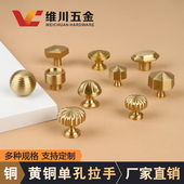 轻奢纯铜实心小南瓜圆形抽屉单孔铜拉手纽扣日式 北欧风黄铜小拉手