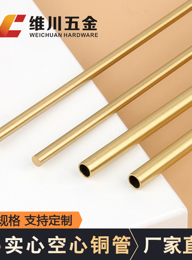 纯铜新中式家具实心空心管家居沙发办公桌装饰连接件黄铜管铜条棒