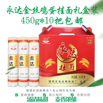 云南4500g礼盒装鸡蛋挂面包邮