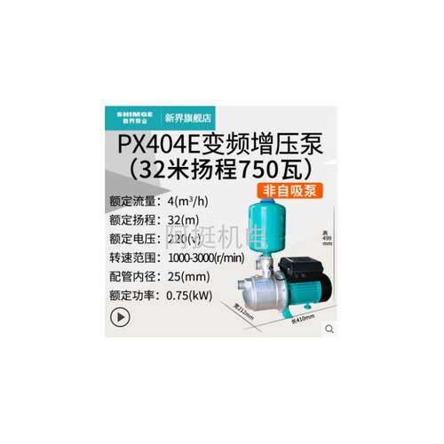 新款全自动不锈钢变频增压泵PX203E PX404E家用别墅加压包邮