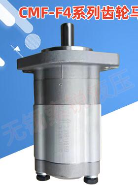 新款液压齿轮马达CM-F420-ALPS CM-410-ALPS CM-F406-ALPS  F包邮
