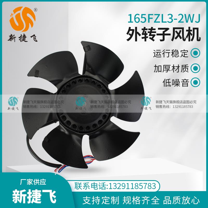 新款外转子风机 165FZL3-2WJ 2-2 G90 G-90 A B 苏州微包邮