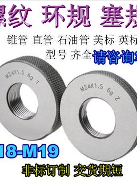 新款螺纹环规M18M19X0.5X0.75X1X1.5X2X2.5通止量规 塞规包邮