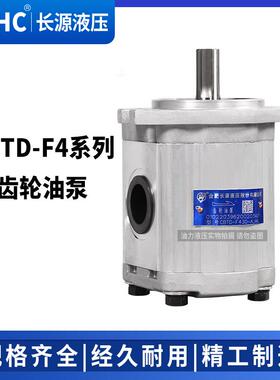 新款长源齿轮油泵CBTD-F425/F426.5/F430/F432-ALPL/AFPL/ALH包邮