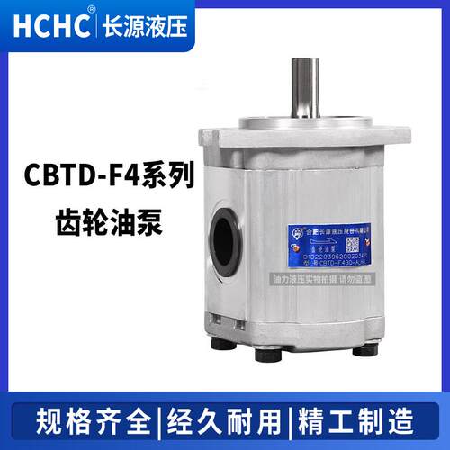 新款长源齿轮油泵CBTD-F425/F426.5/F430/F432-ALPL/AFPL/ALH包邮