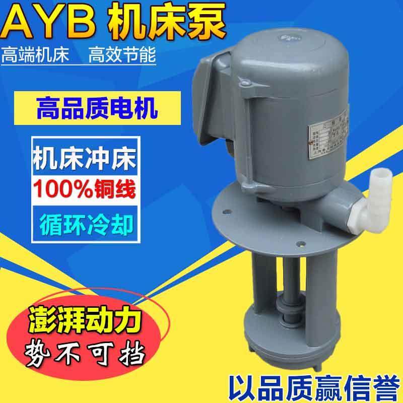 新款研磨加工机床泵磨床铣床冷却泵油泵水泵AYB-25 肥皂泵125包邮,五金/工具,水泵,淘宝优惠券,粉丝福利购,淘宝优惠卷