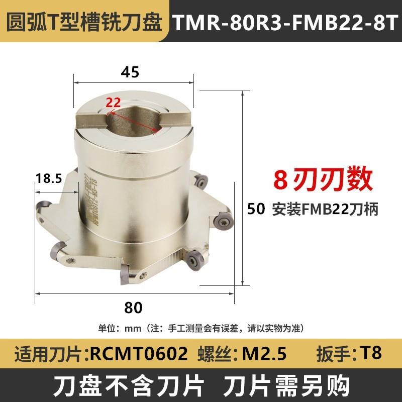 新款TMR数控圆鼻T型槽刀盘键槽开圆弧槽三面刃铣刀盘刀杆R3 R包邮