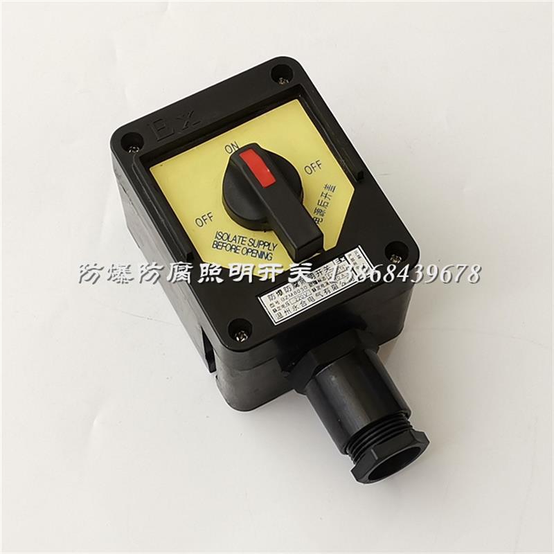 新款ZXF8030/51三档防爆防腐照明开关Ex黑色塑壳3档防水防尘包邮