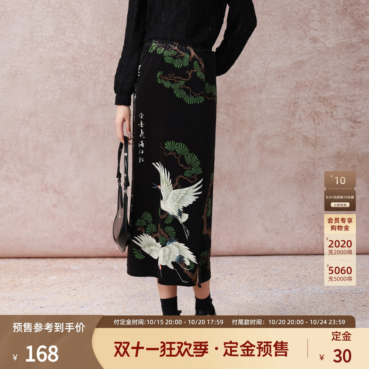 西町村屋新中式直筒半身裙女装