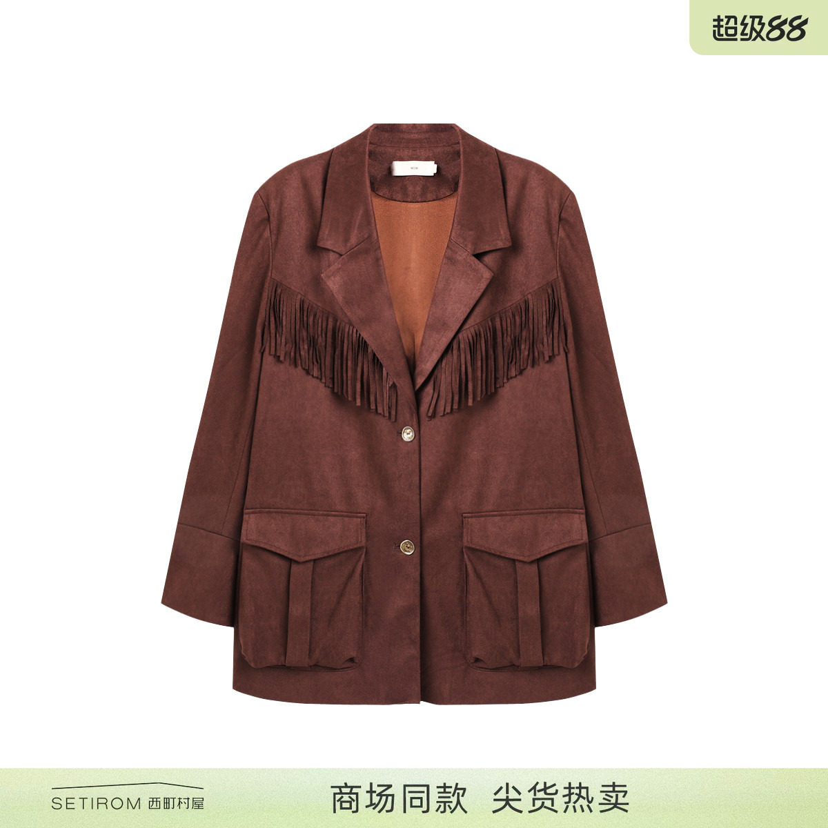西町村屋波嬉风外套女2025秋季新款流苏设计中长款西装XXAC10152