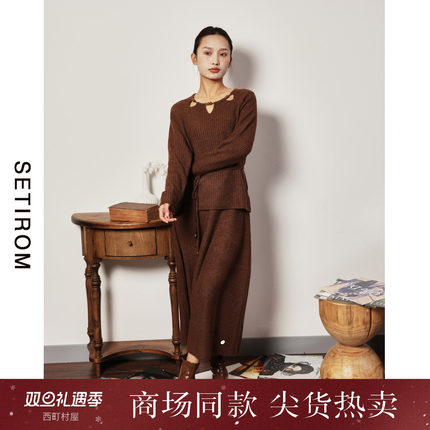 西町村屋复古镂空设计感套装女秋冬新款气质半裙两件套XH9D10500