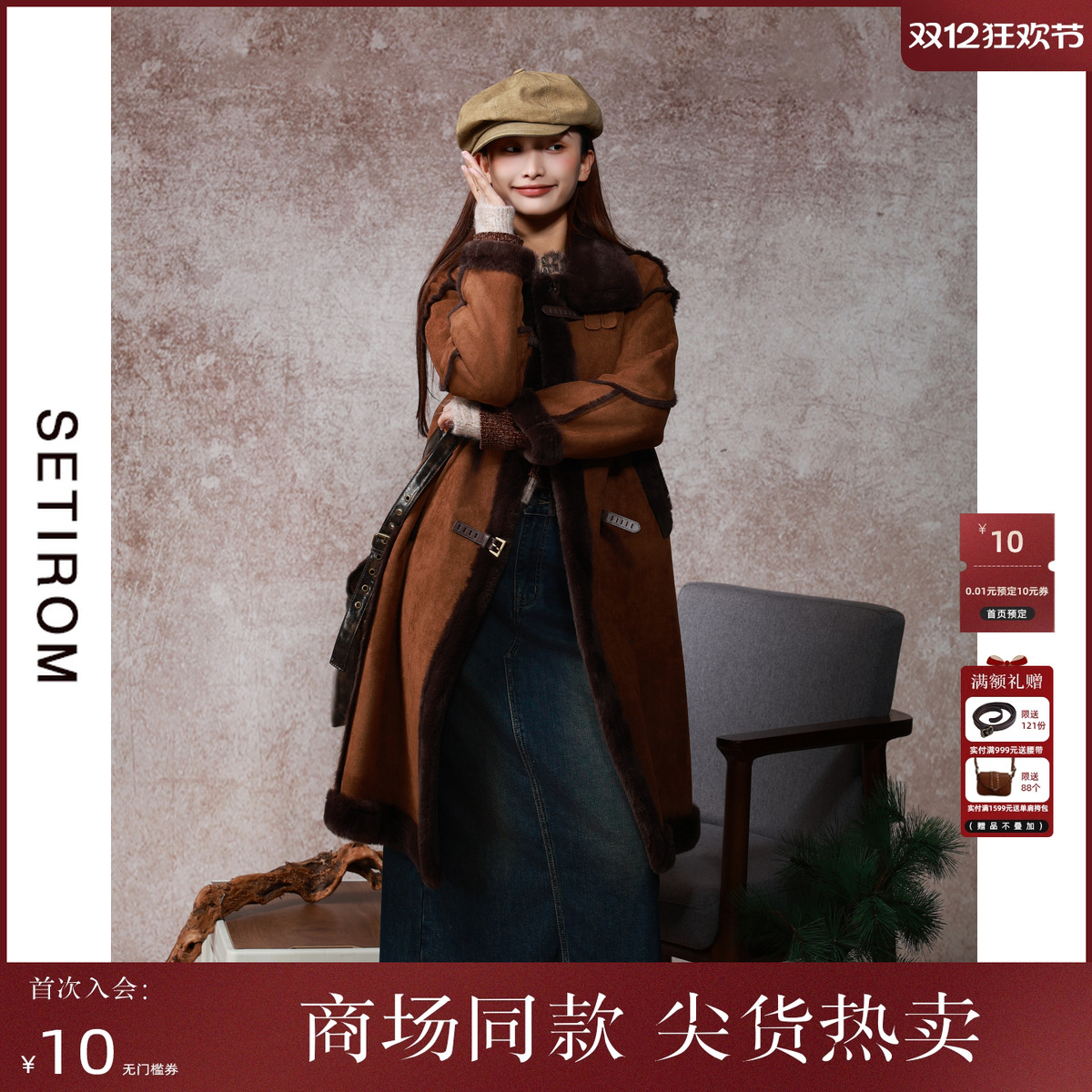 西町村屋立领撞色毛条气质外套女