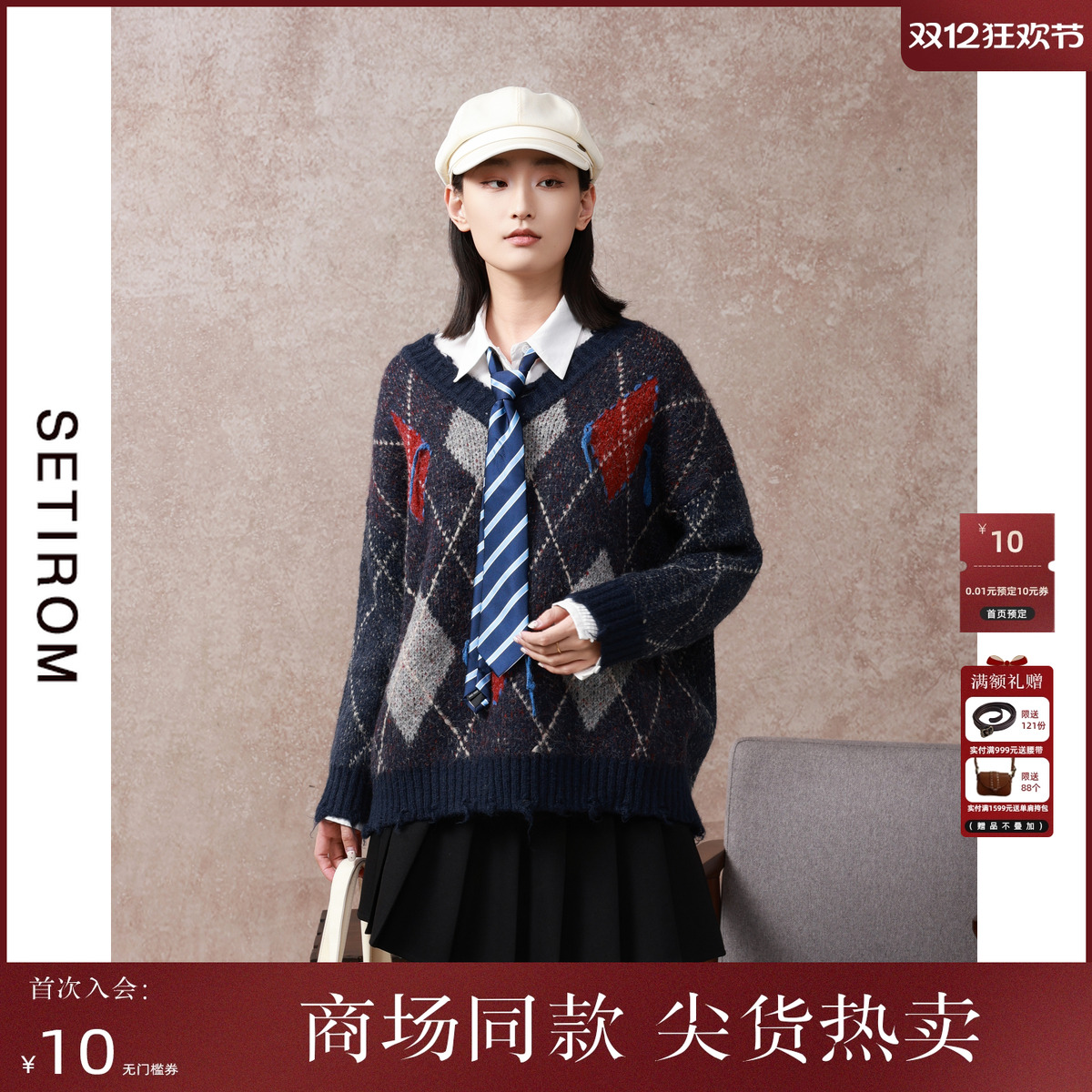 西町村屋学院风菱格羊毛毛衣女