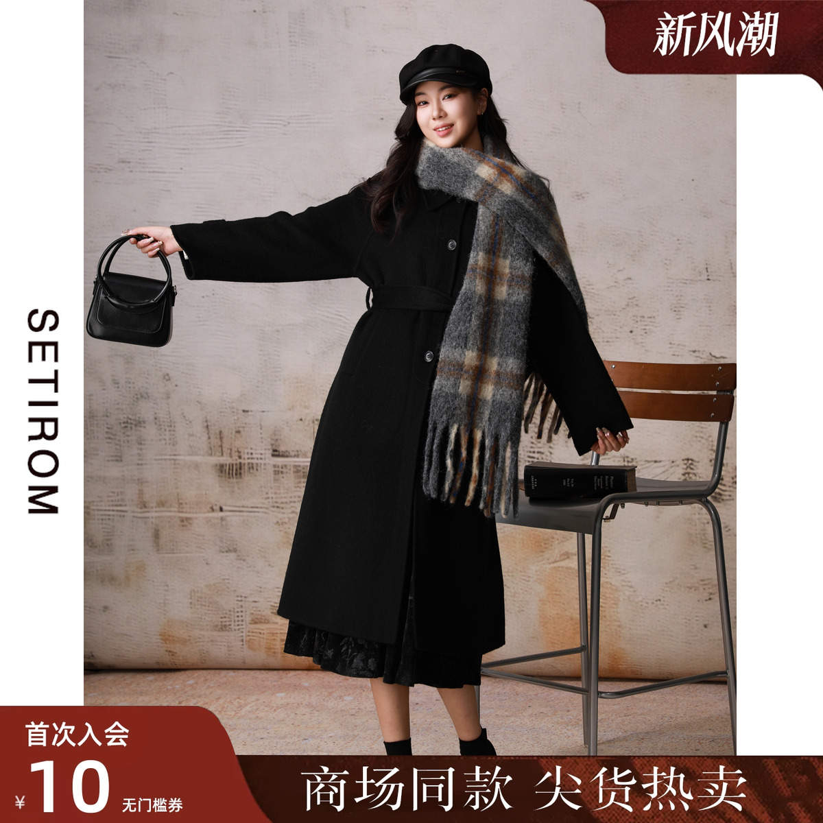 西町村屋宅慧影气质双面呢大衣女