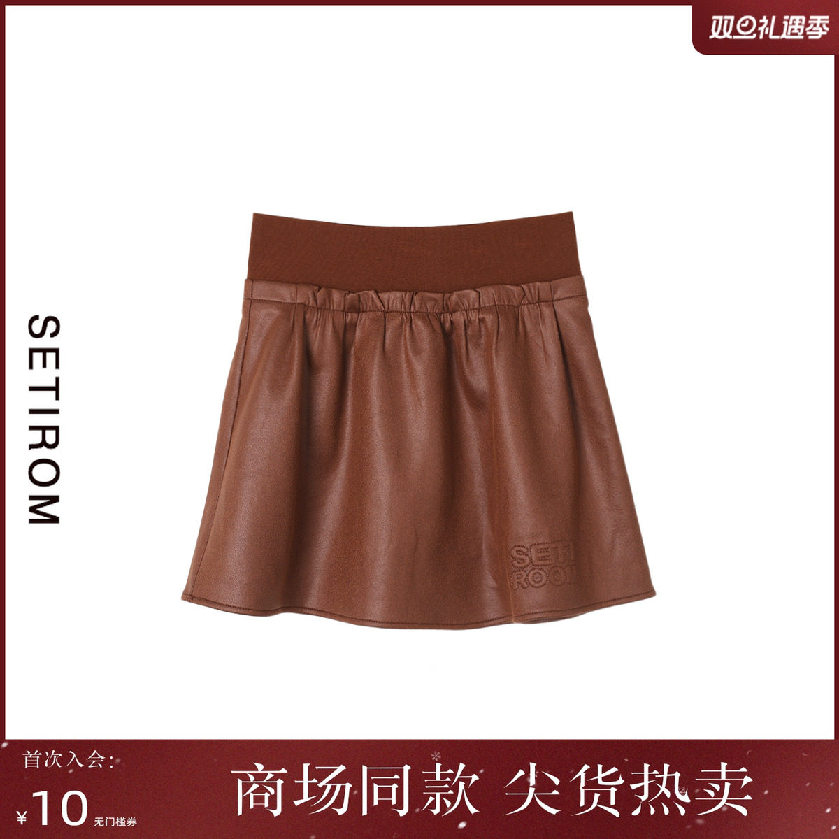 西町村屋休闲双腰头A字短半身裙