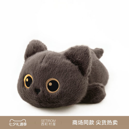 西町村屋潮玩可爱猫咪毛绒公仔趴趴小黑猫玩偶XHAB00092