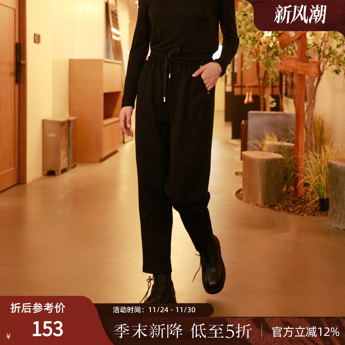 西町村屋休闲风裤子女装冬季新款简约感宽松系带哈伦裤AD8301002