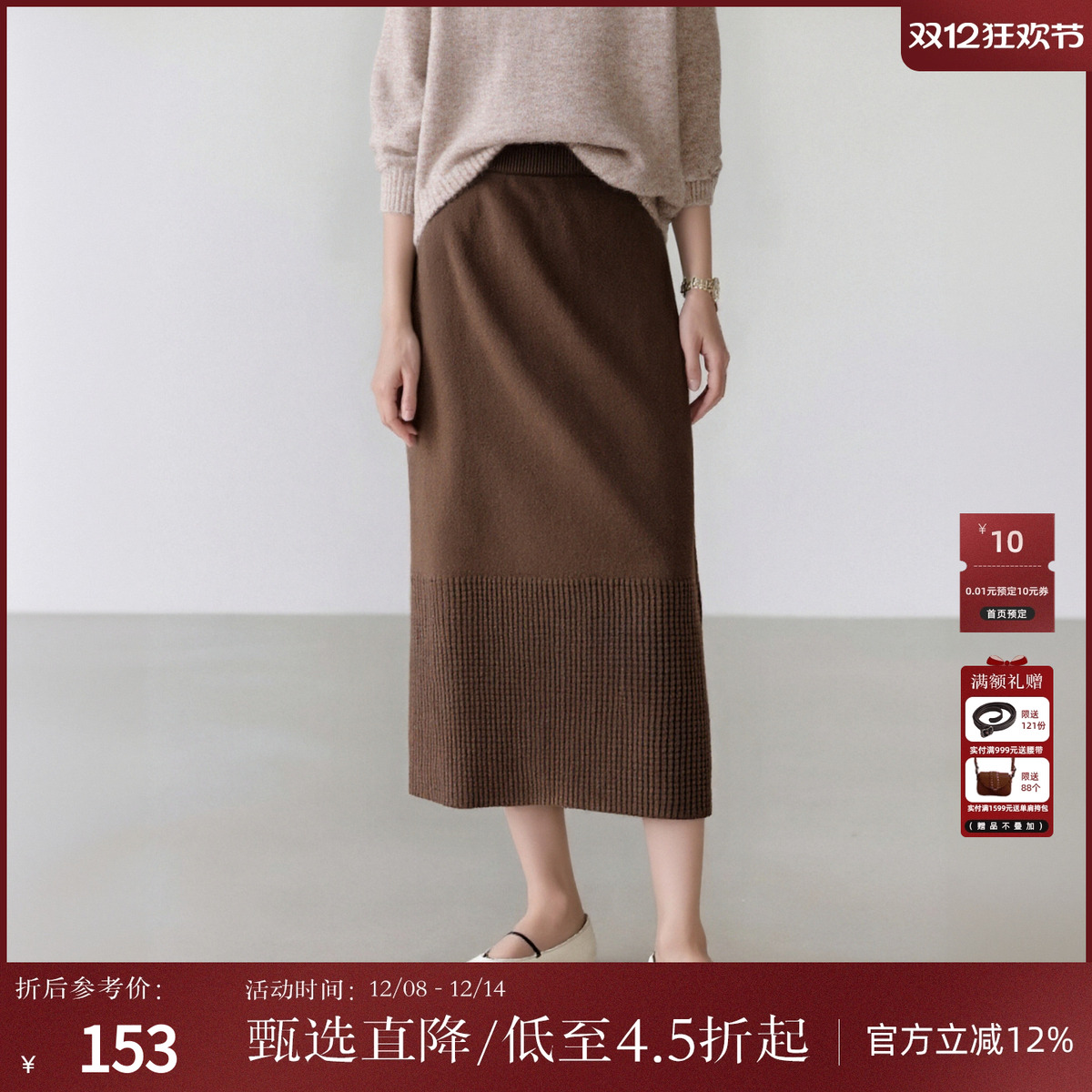 西町村屋简约半身裙女装冬季新款通勤针织百搭纯色半裙AD8903010