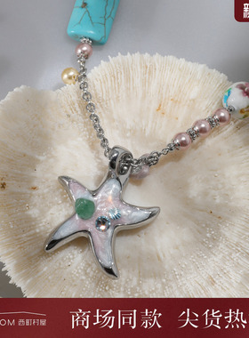 西町村屋甜酷海星系列锁骨项链女